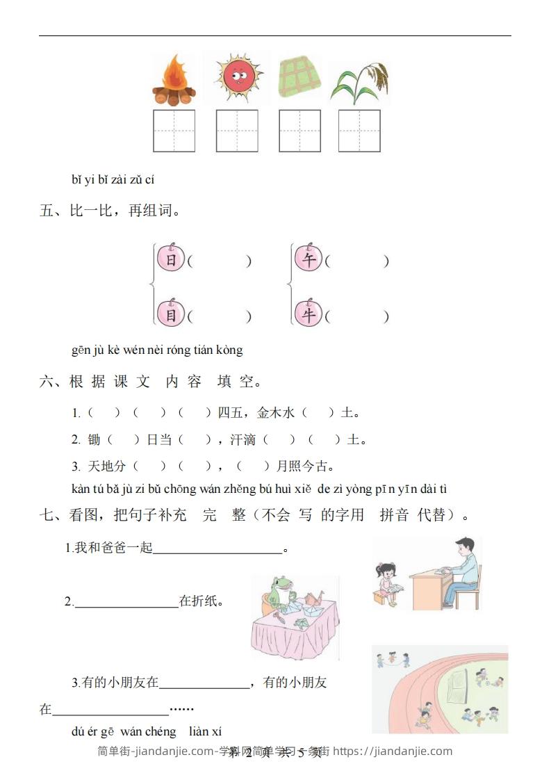 图片[2]-【24新教材】一上语文期中检测卷-简单街-jiandanjie.com