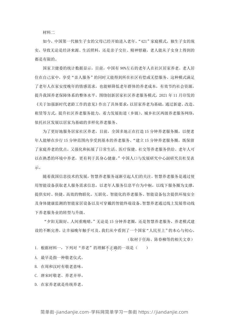 图片[2]-2022-2023学年北京市东城区高三上学期语文期末试卷及答案(Word版)-简单街-jiandanjie.com