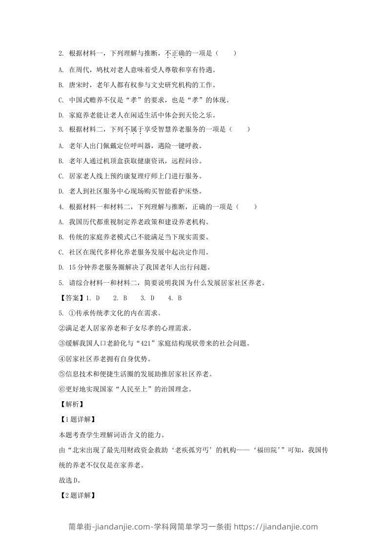 图片[3]-2022-2023学年北京市东城区高三上学期语文期末试卷及答案(Word版)-简单街-jiandanjie.com