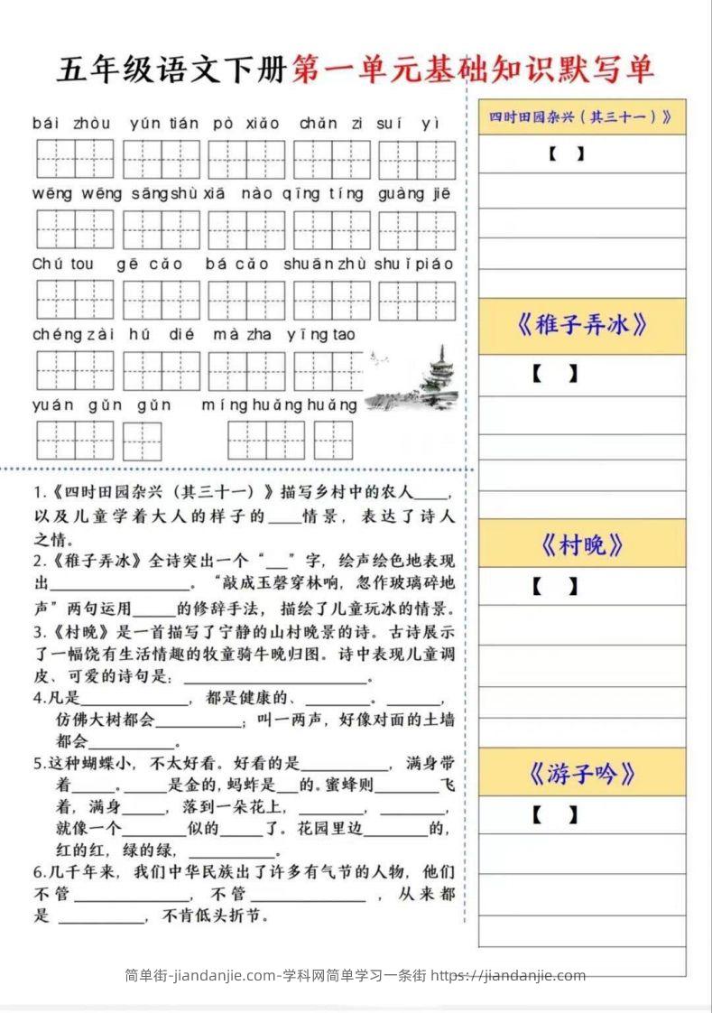 图片[1]-五年级语文下册默写单-简单街-jiandanjie.com