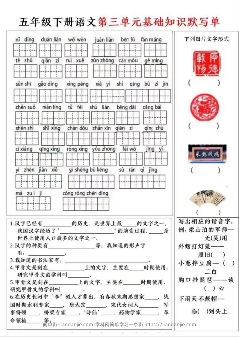 图片[2]-五年级语文下册默写单-简单街-jiandanjie.com