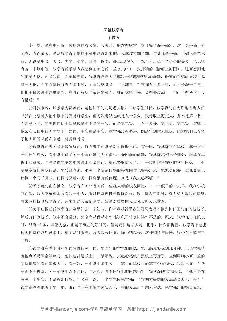 图片[2]-2021-2022学年部编版八年级语文上册第二单元测试卷A卷及答案(Word版)-简单街-jiandanjie.com