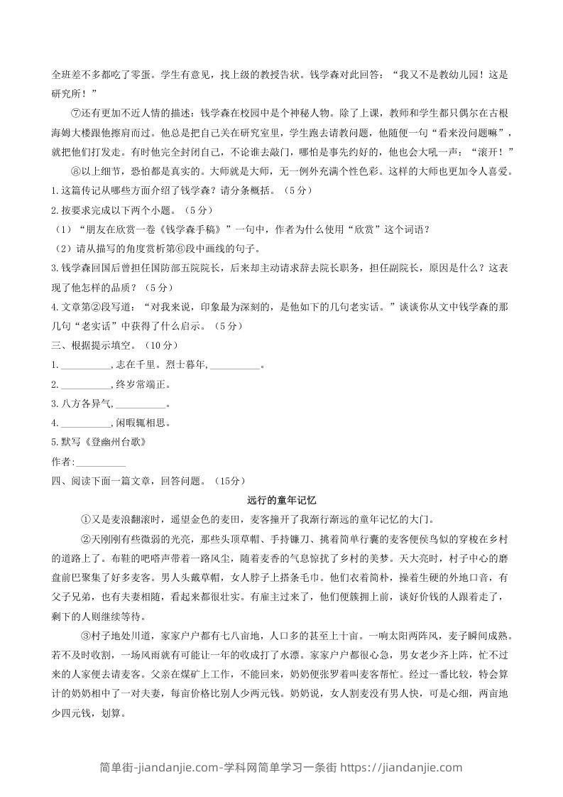 图片[3]-2021-2022学年部编版八年级语文上册第二单元测试卷A卷及答案(Word版)-简单街-jiandanjie.com