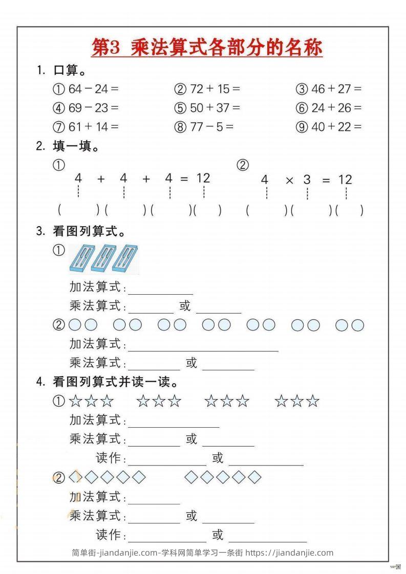 图片[3]-二年级数学上册乘法练习套()-简单街-jiandanjie.com