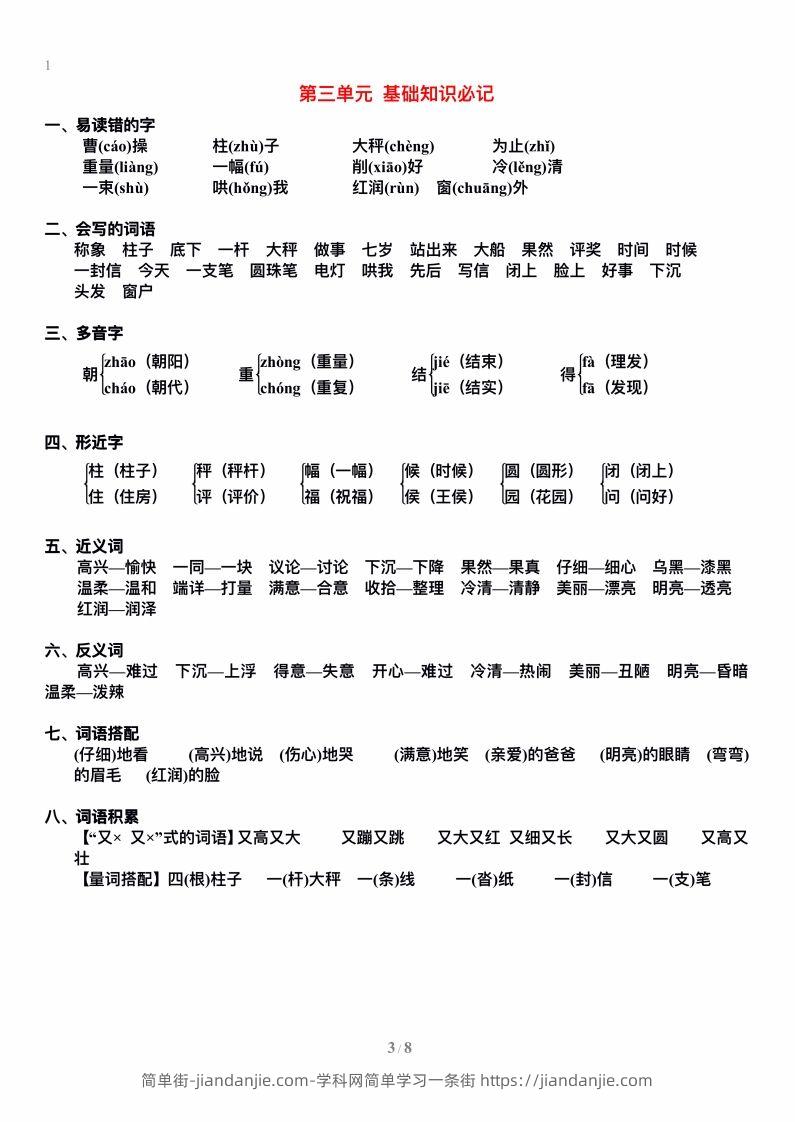 图片[3]-二上语文单元期末复习重点-简单街-jiandanjie.com