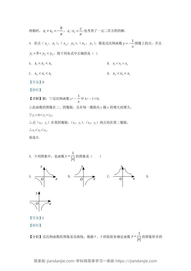 图片[3]-2022-2023学年福建省福州市九年级上学期数学期末试题及答案(Word版)-简单街-jiandanjie.com