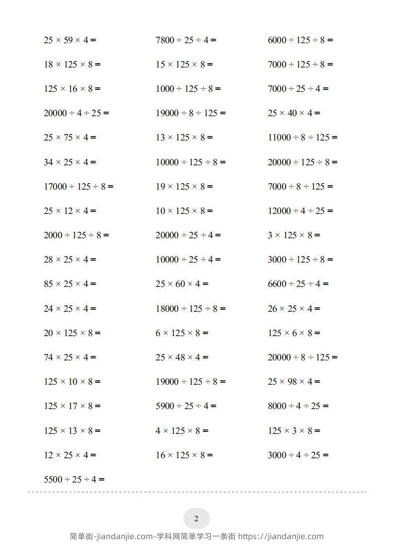 图片[2]-四年级数学下册口算题(乘法交换律和结合律)1000题（人教版）-简单街-jiandanjie.com