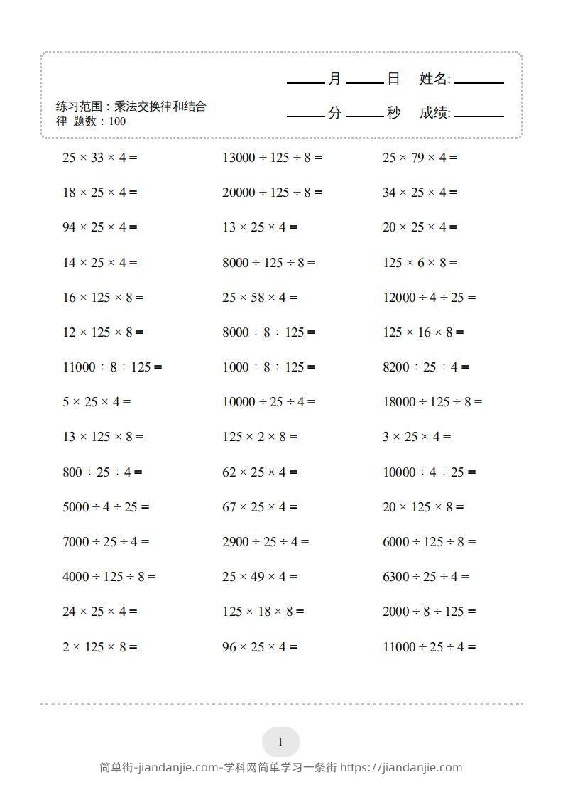 图片[3]-四年级数学下册口算题(乘法交换律和结合律)1000题（人教版）-简单街-jiandanjie.com