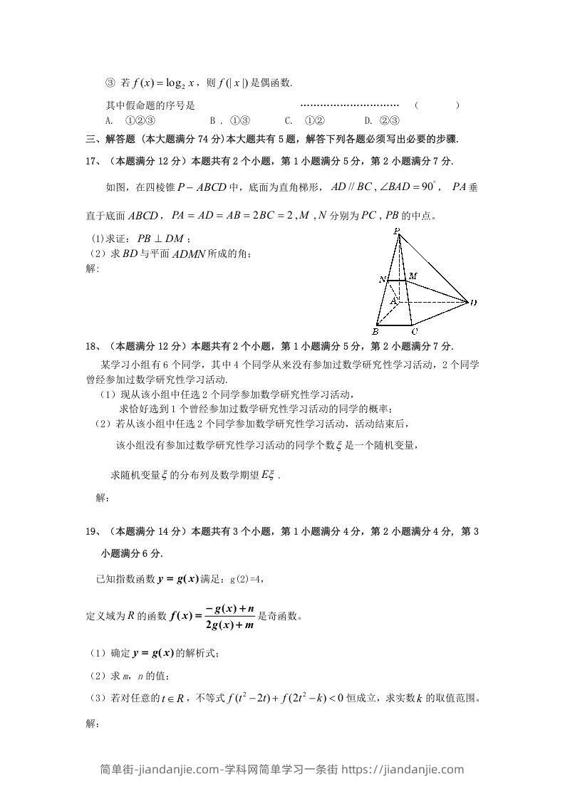 图片[3]-2009年上海高三部分重点中学二次联考理科数学真题及答案(Word版)-简单街-jiandanjie.com