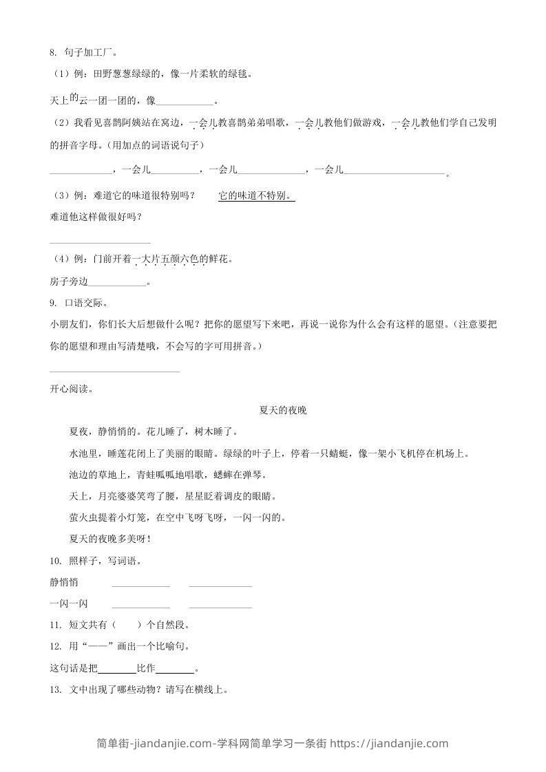 图片[2]-2020-2021学年湖南省邵阳市武冈市二年级下册语文真题及答案(Word版)-简单街-jiandanjie.com