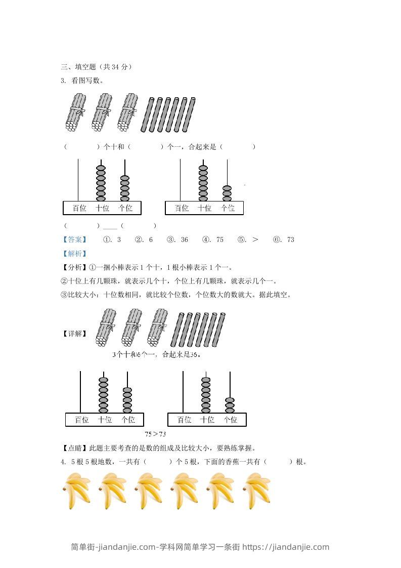 图片[2]-2020-2021学年江苏省常州市溧阳市一年级下册数学期末试题及答案(Word版)-简单街-jiandanjie.com