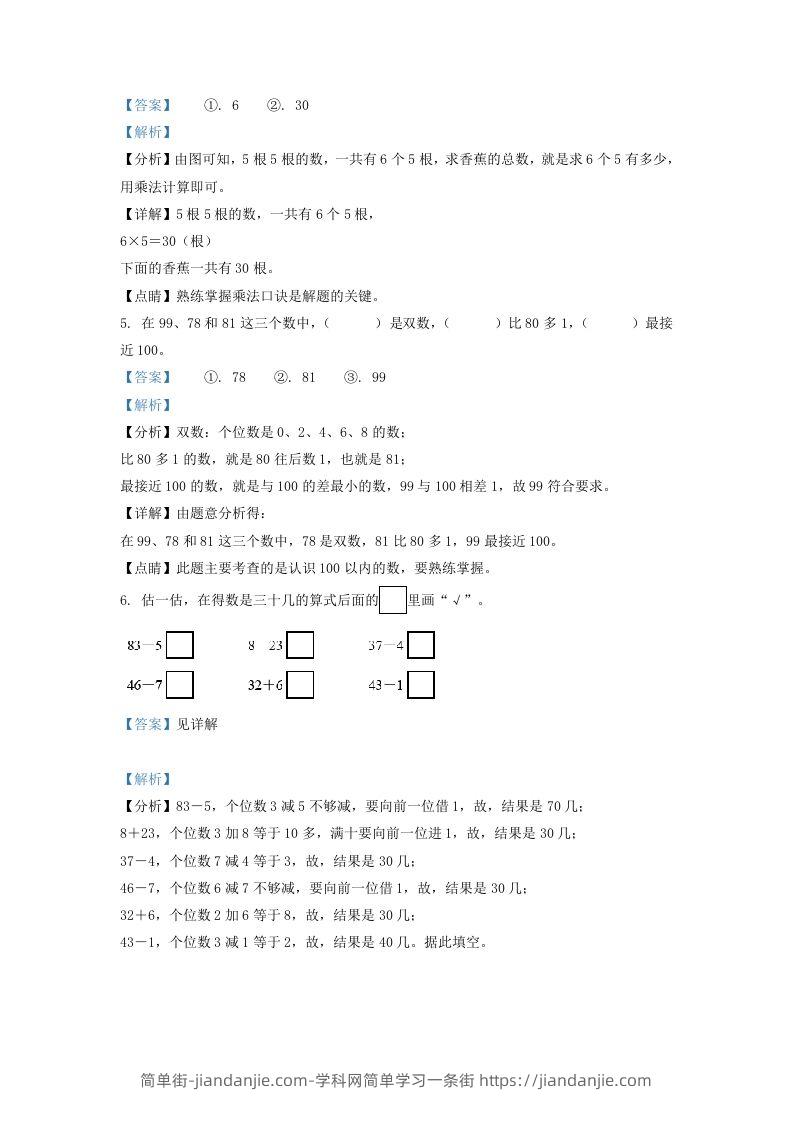 图片[3]-2020-2021学年江苏省常州市溧阳市一年级下册数学期末试题及答案(Word版)-简单街-jiandanjie.com