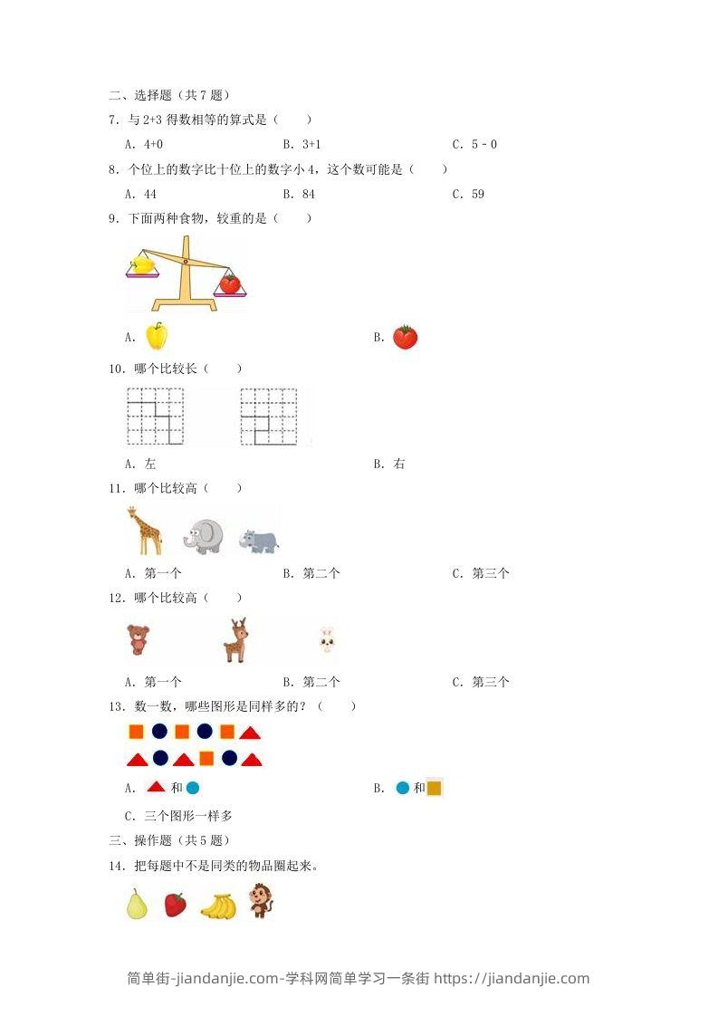 图片[2]-2022-2023学年江苏省无锡市锡山区一年级上册数学期中试题及答案(Word版)-简单街-jiandanjie.com