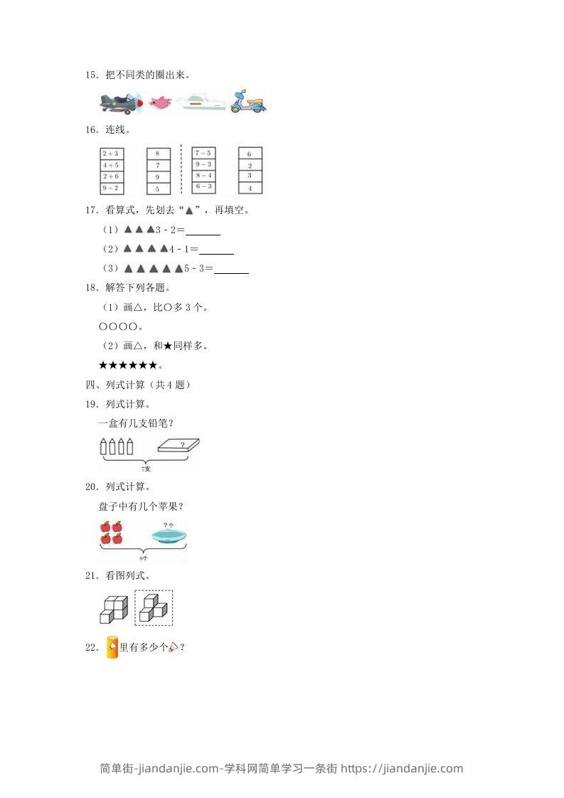 图片[3]-2022-2023学年江苏省无锡市锡山区一年级上册数学期中试题及答案(Word版)-简单街-jiandanjie.com