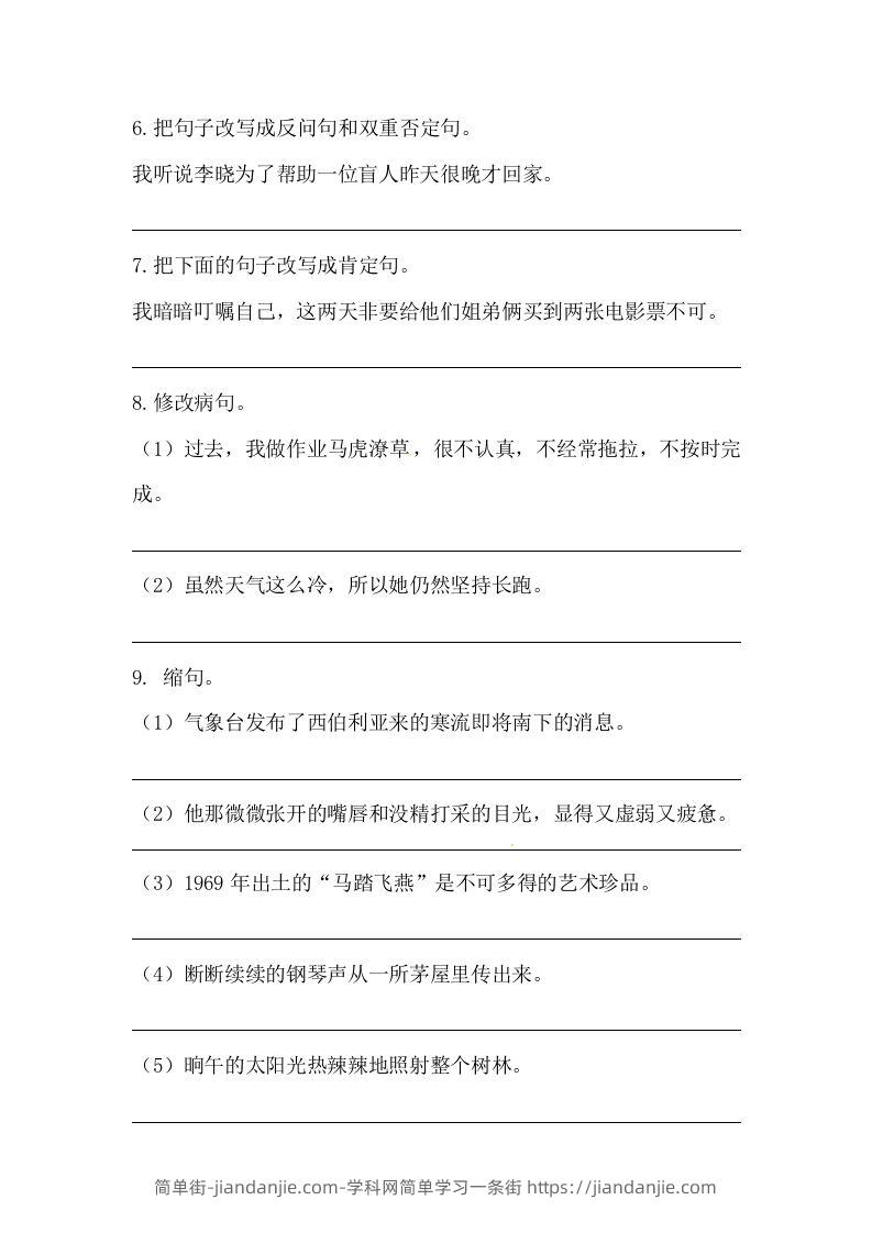 图片[2]-六年级语文下册期末句子专项训练（三）（含答案）（部编版）-简单街-jiandanjie.com