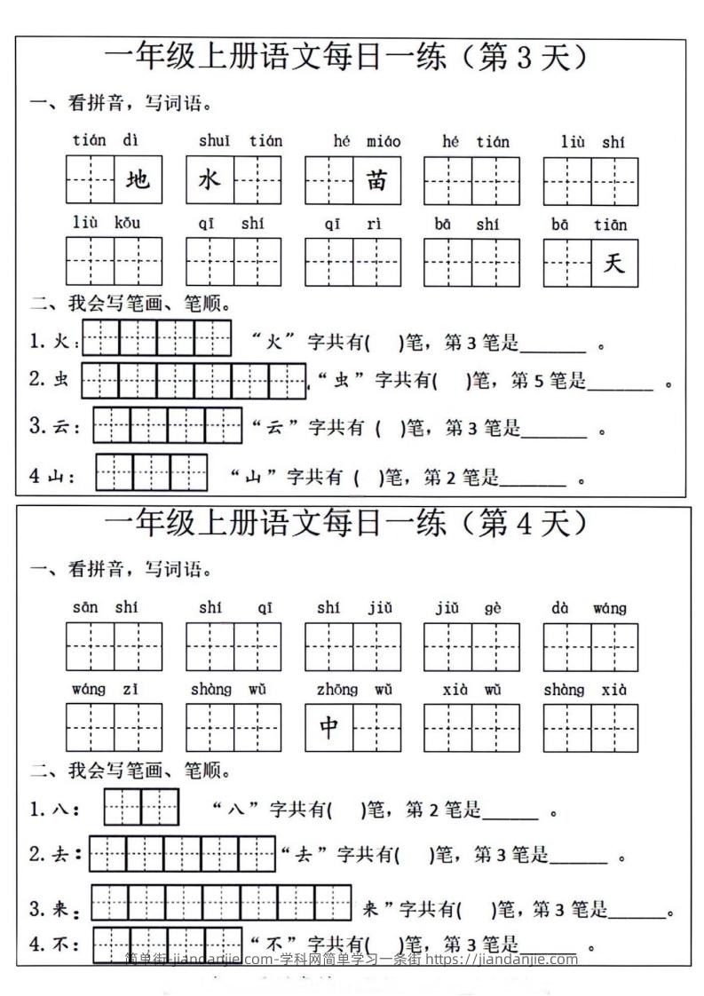 图片[2]-一年级上册语文每日一练笔画笔顺-简单街-jiandanjie.com