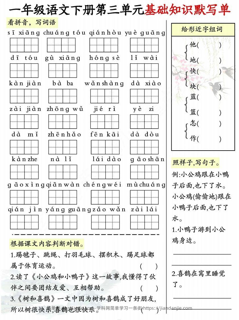 图片[3]-一年级语文下册1-8单元基础知识默写单-副本-简单街-jiandanjie.com