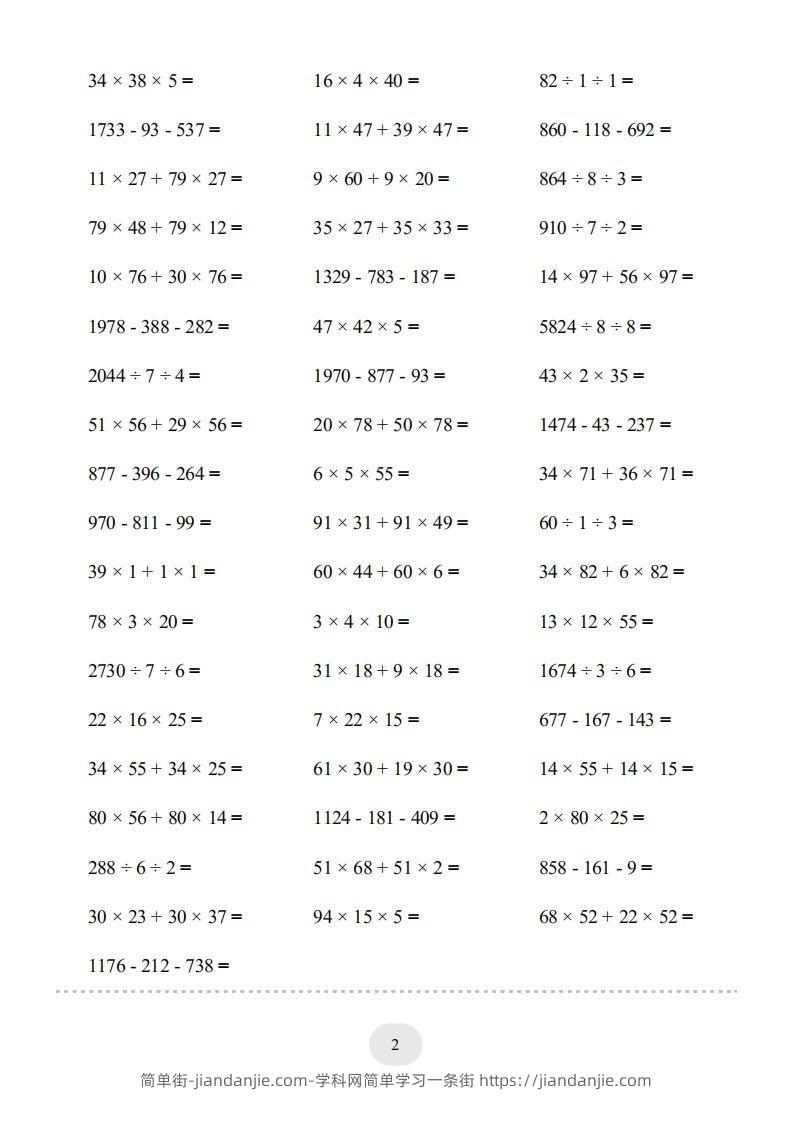 图片[2]-四年级数学下册▲口算题（运算定律）连打版（人教版）-简单街-jiandanjie.com