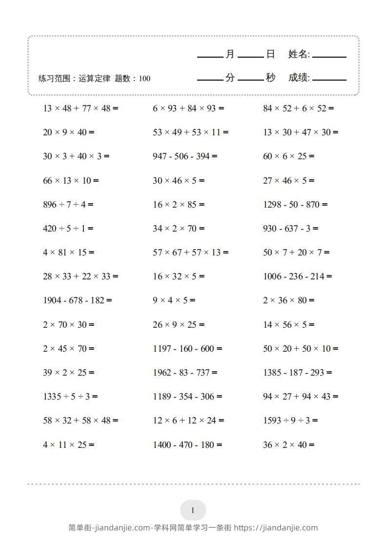 图片[3]-四年级数学下册▲口算题（运算定律）连打版（人教版）-简单街-jiandanjie.com