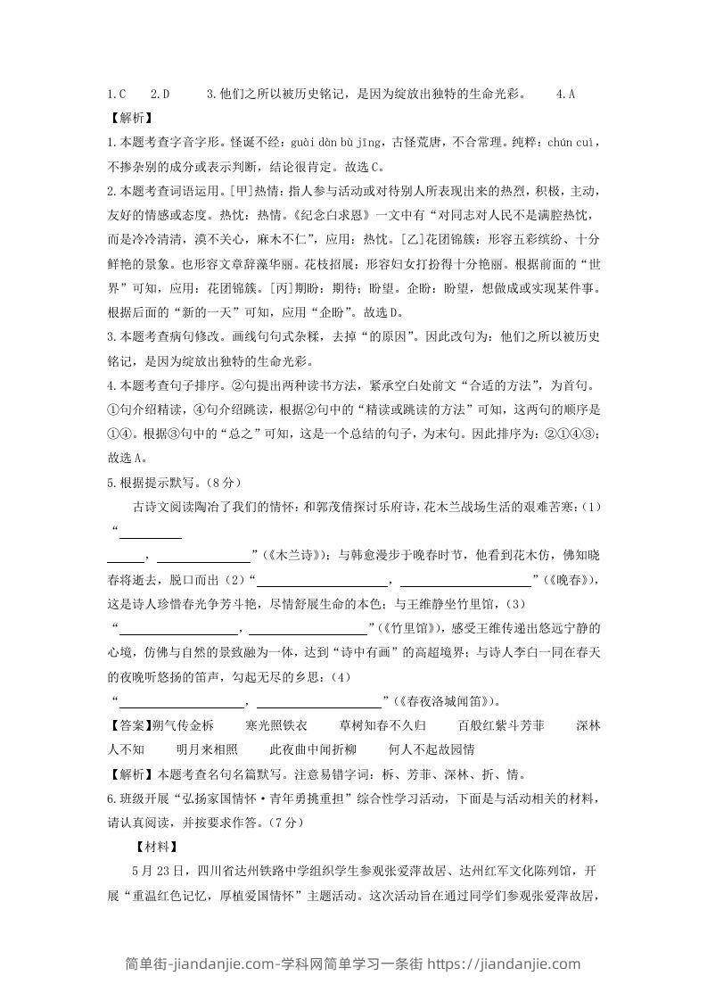 图片[2]-2023-2024学年江苏南京七年级下册语文第一次月考试卷及答案(Word版)-简单街-jiandanjie.com