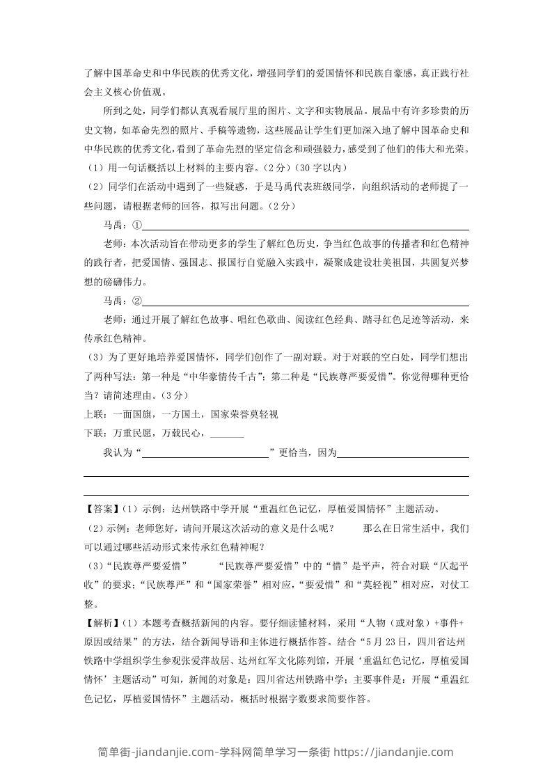 图片[3]-2023-2024学年江苏南京七年级下册语文第一次月考试卷及答案(Word版)-简单街-jiandanjie.com