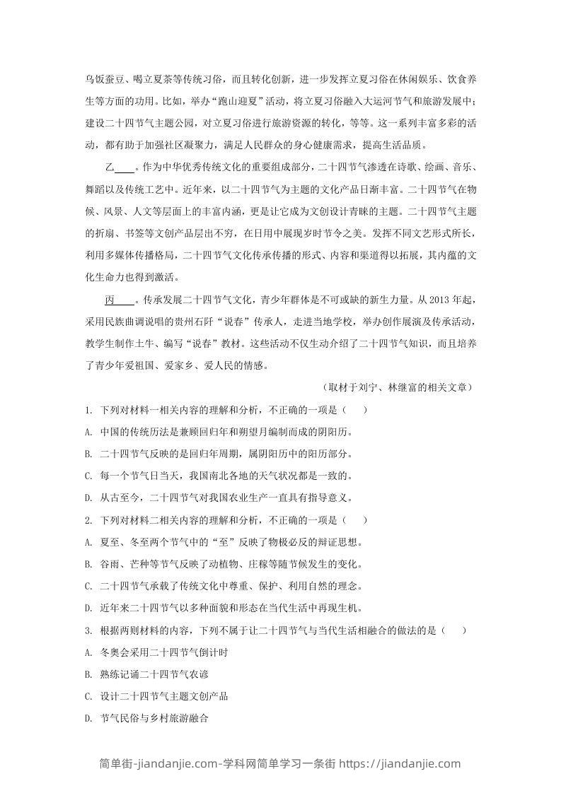 图片[3]-2022-2023学年北京市新高三入学定位考试语文试卷及答案(Word版)-简单街-jiandanjie.com