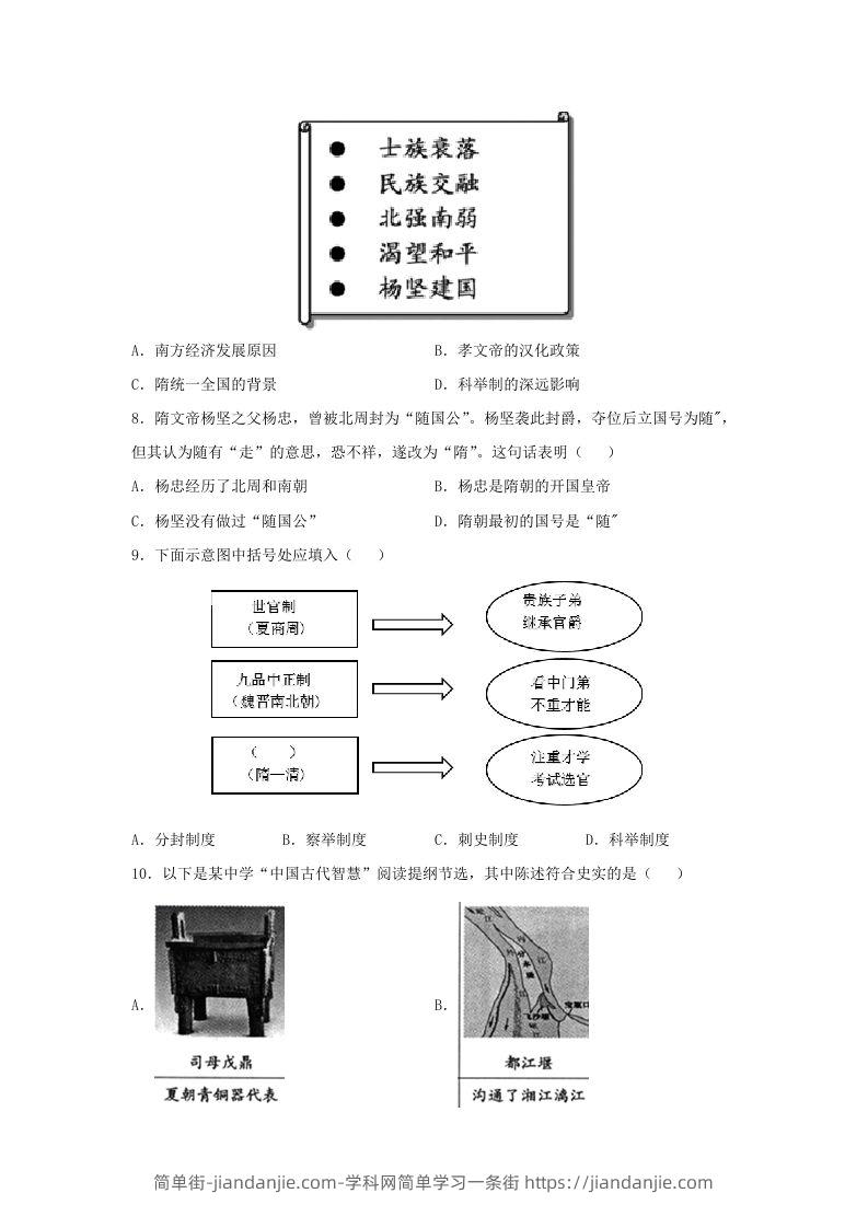 图片[2]-2021-2022学年七年级下册历史第1课检测卷及答案部编版(Word版)-简单街-jiandanjie.com