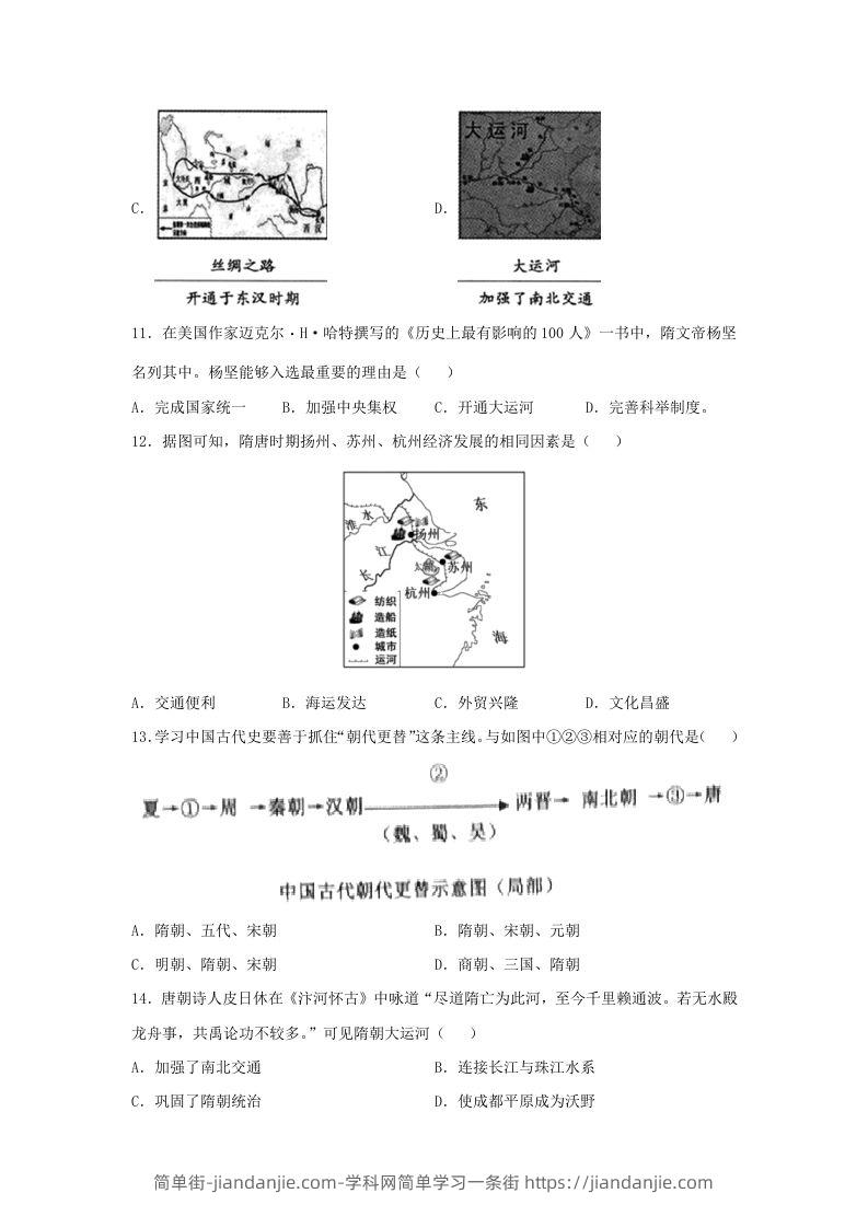 图片[3]-2021-2022学年七年级下册历史第1课检测卷及答案部编版(Word版)-简单街-jiandanjie.com