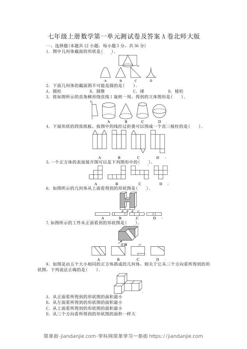 图片[1]-七年级上册数学第一单元测试卷及答案A卷北师大版(Word版)-简单街-jiandanjie.com