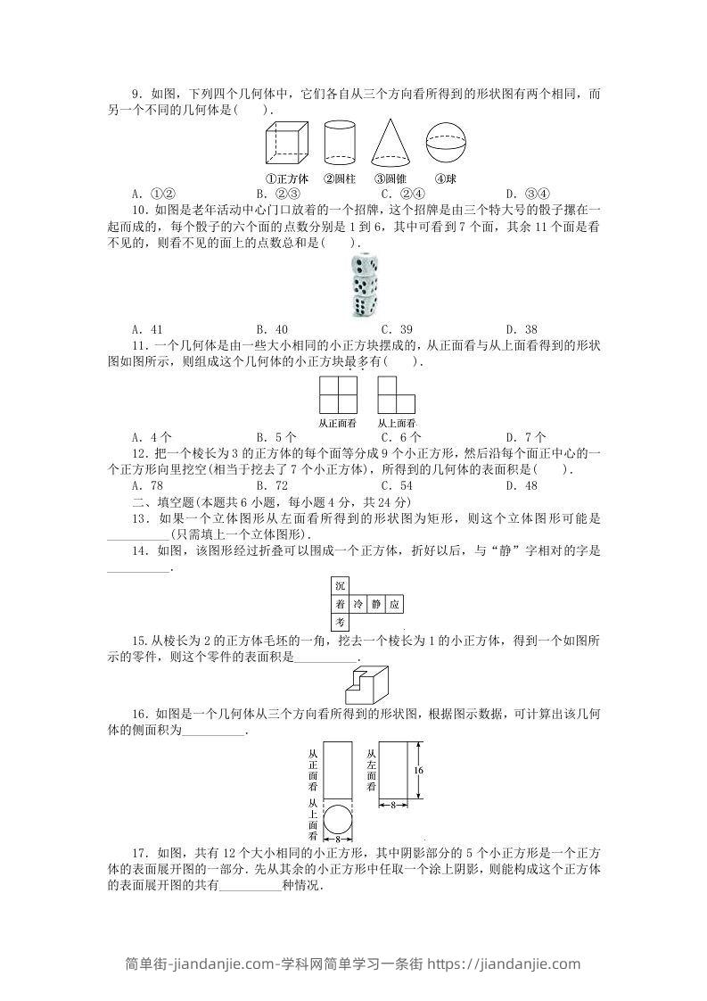 图片[2]-七年级上册数学第一单元测试卷及答案A卷北师大版(Word版)-简单街-jiandanjie.com