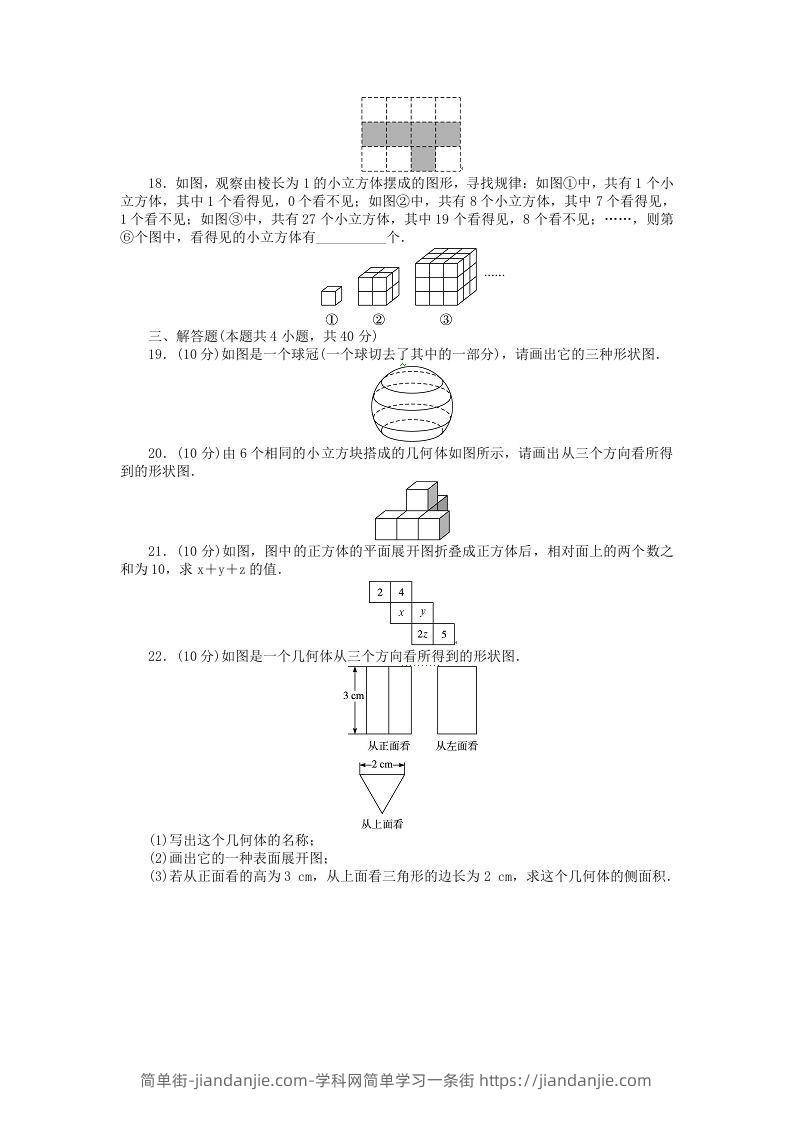 图片[3]-七年级上册数学第一单元测试卷及答案A卷北师大版(Word版)-简单街-jiandanjie.com