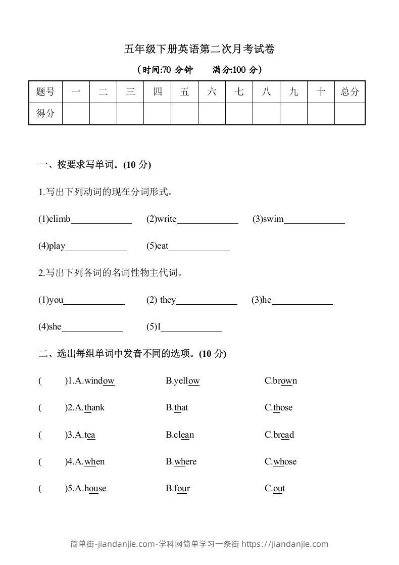 图片[1]-五年级英语下册3.第二次月考试卷（含答案）（人教PEP版）-简单街-jiandanjie.com