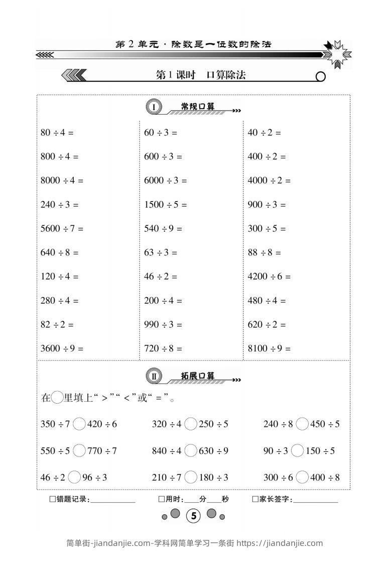 图片[1]-3年级下册_口算题2单元1-简单街-jiandanjie.com