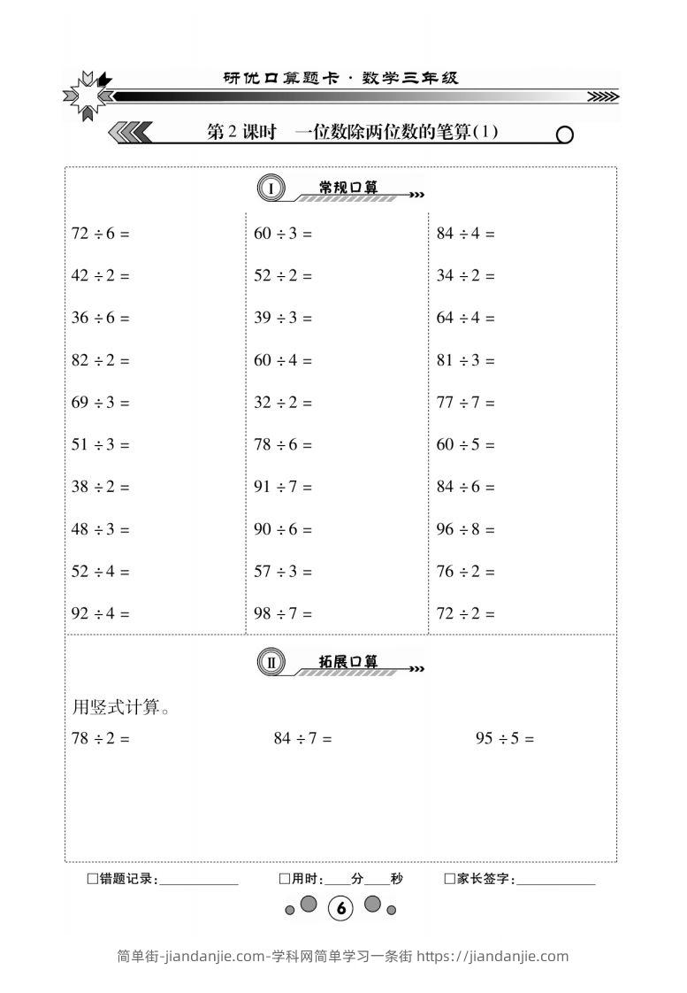 图片[2]-3年级下册_口算题2单元1-简单街-jiandanjie.com