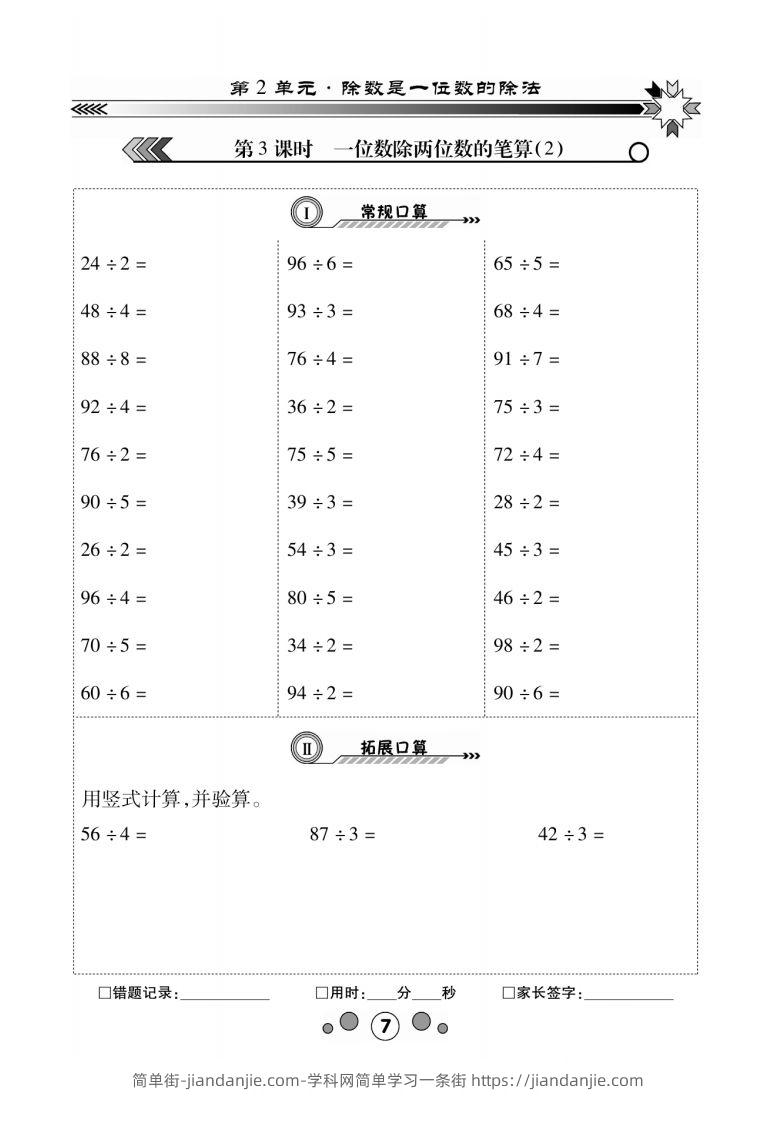 图片[3]-3年级下册_口算题2单元1-简单街-jiandanjie.com