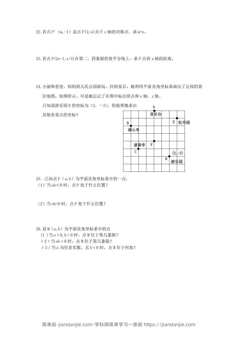 图片[2]-七年级下册数学第七章第一节试卷及答案人教版(Word版)-简单街-jiandanjie.com