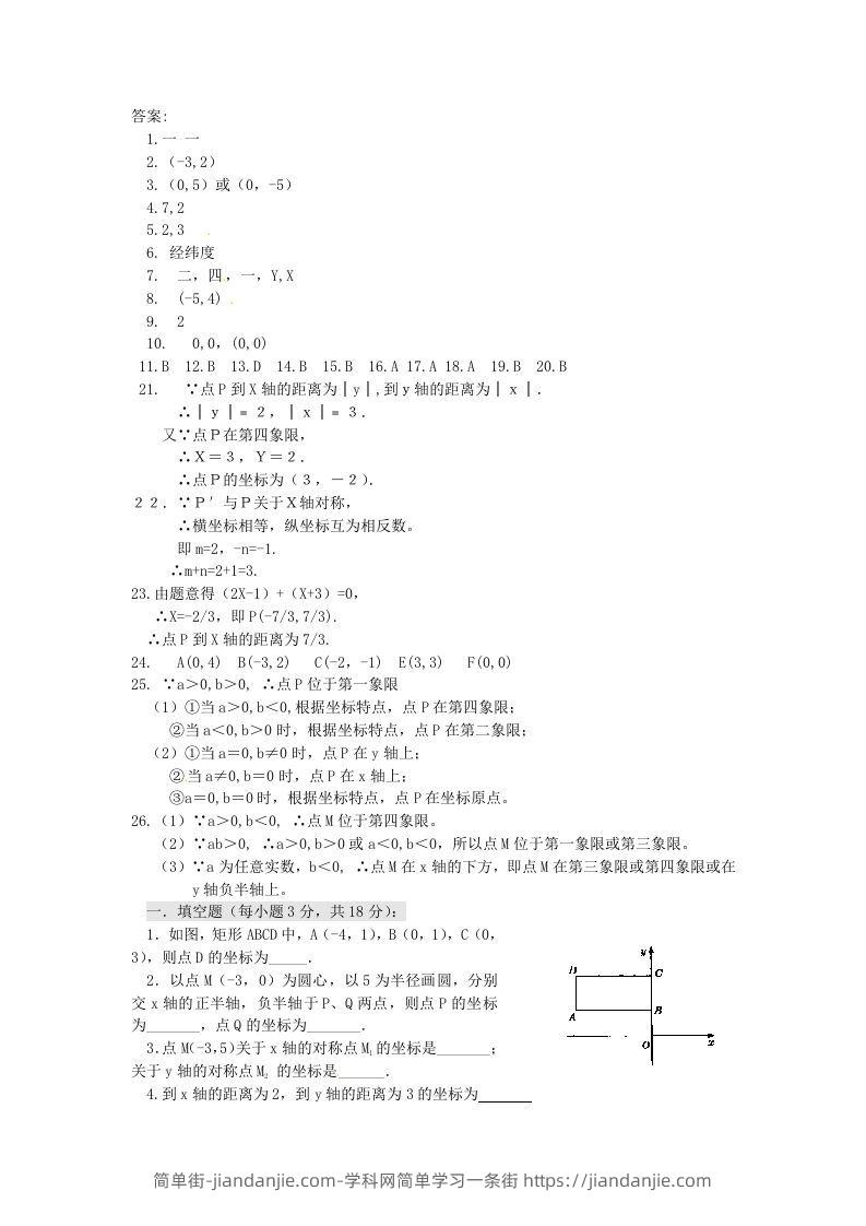 图片[3]-七年级下册数学第七章第一节试卷及答案人教版(Word版)-简单街-jiandanjie.com