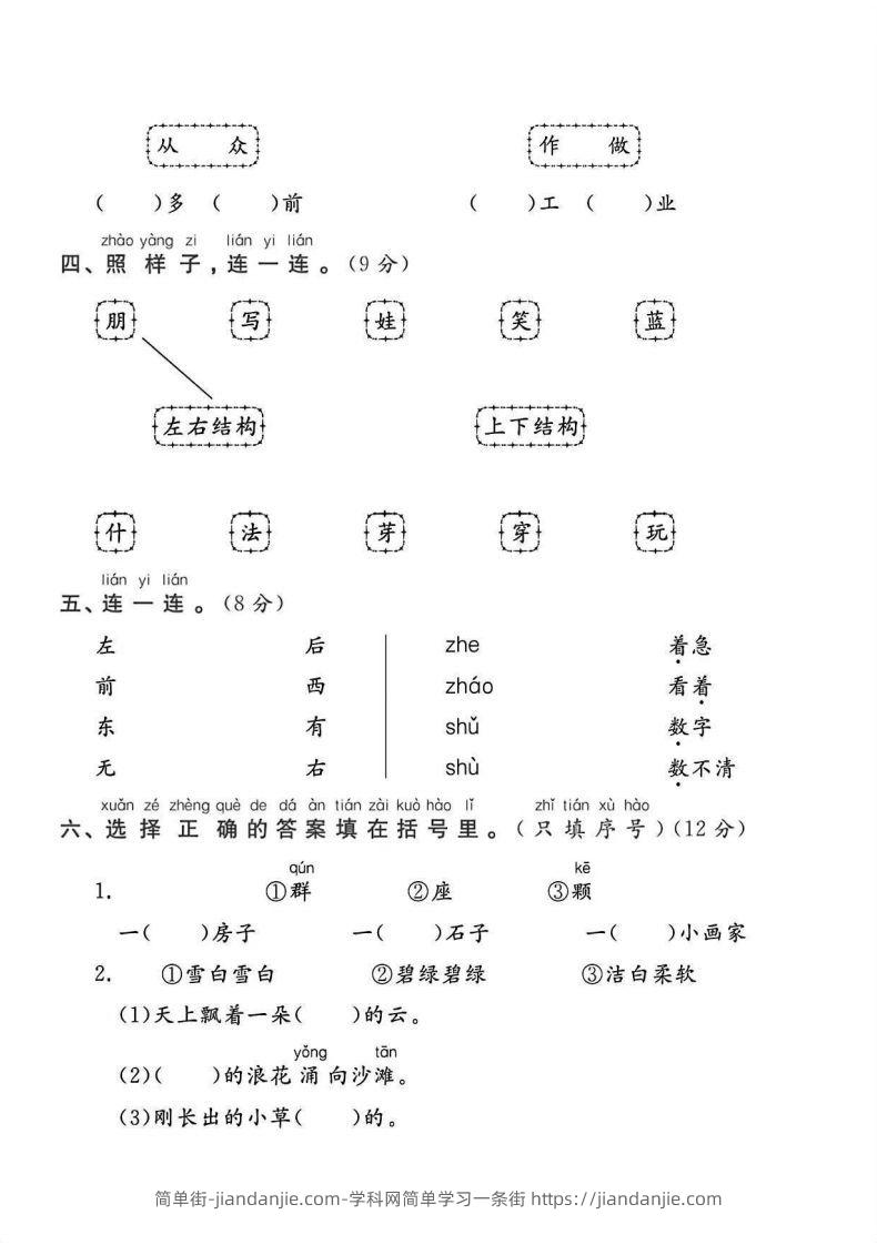 图片[2]-一年级语文上册期末统考卷-简单街-jiandanjie.com