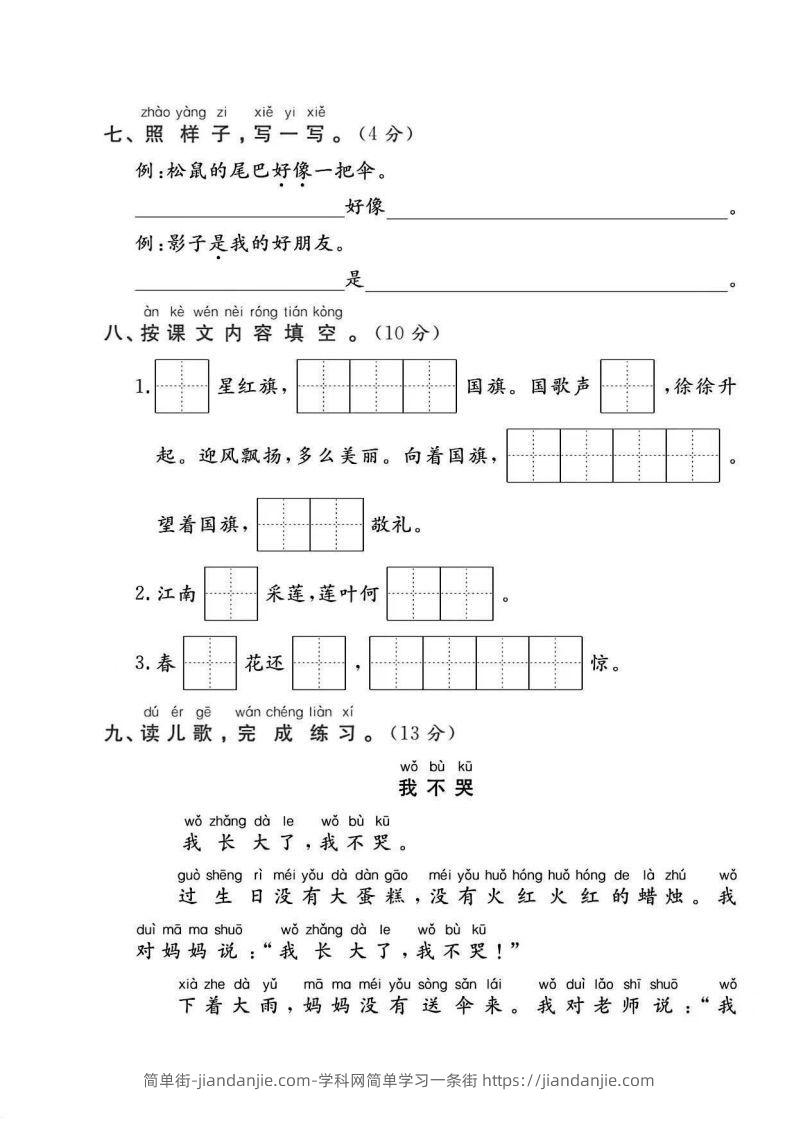 图片[3]-一年级语文上册期末统考卷-简单街-jiandanjie.com