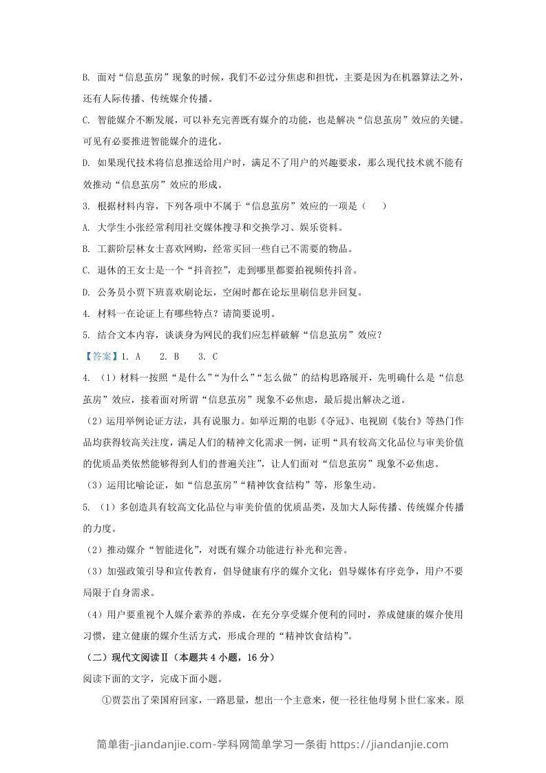 图片[3]-2020-2021年福建省三明市高一语文下学期期末试卷及答案(Word版)-简单街-jiandanjie.com