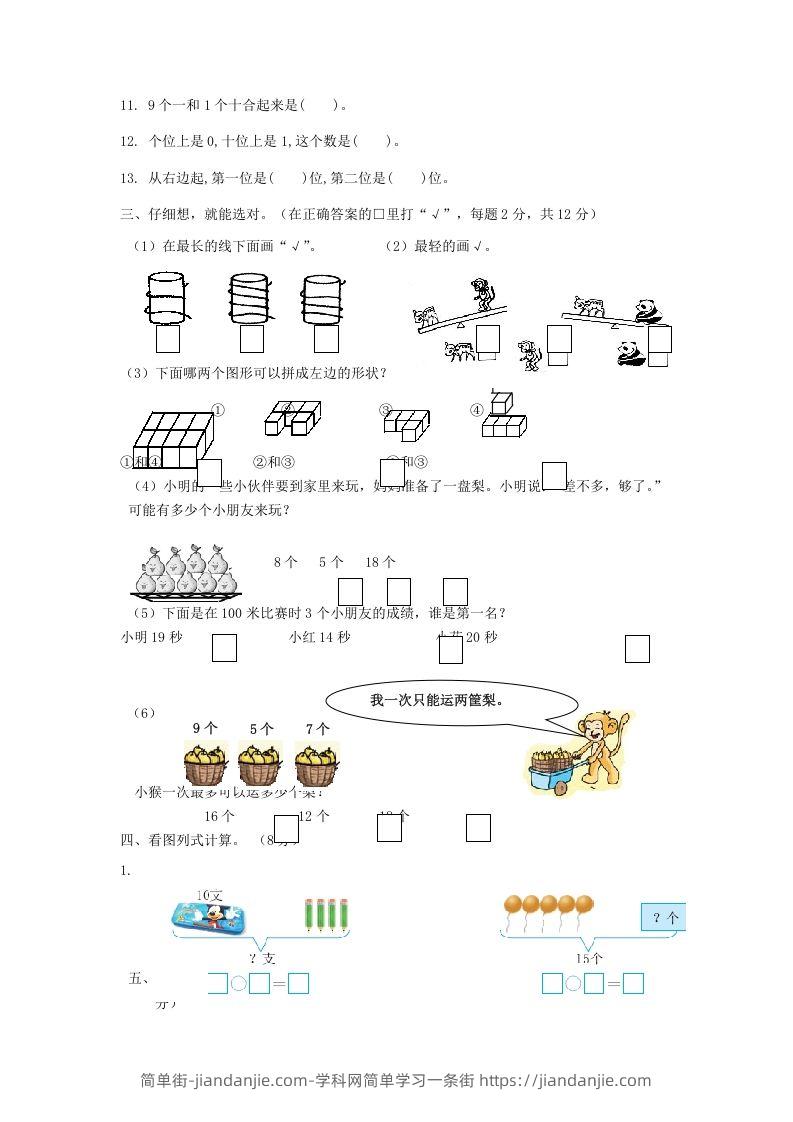 图片[2]-2022-2023学年江苏省南通市启东市一年级上册数学期末试题及答案(Word版)-简单街-jiandanjie.com