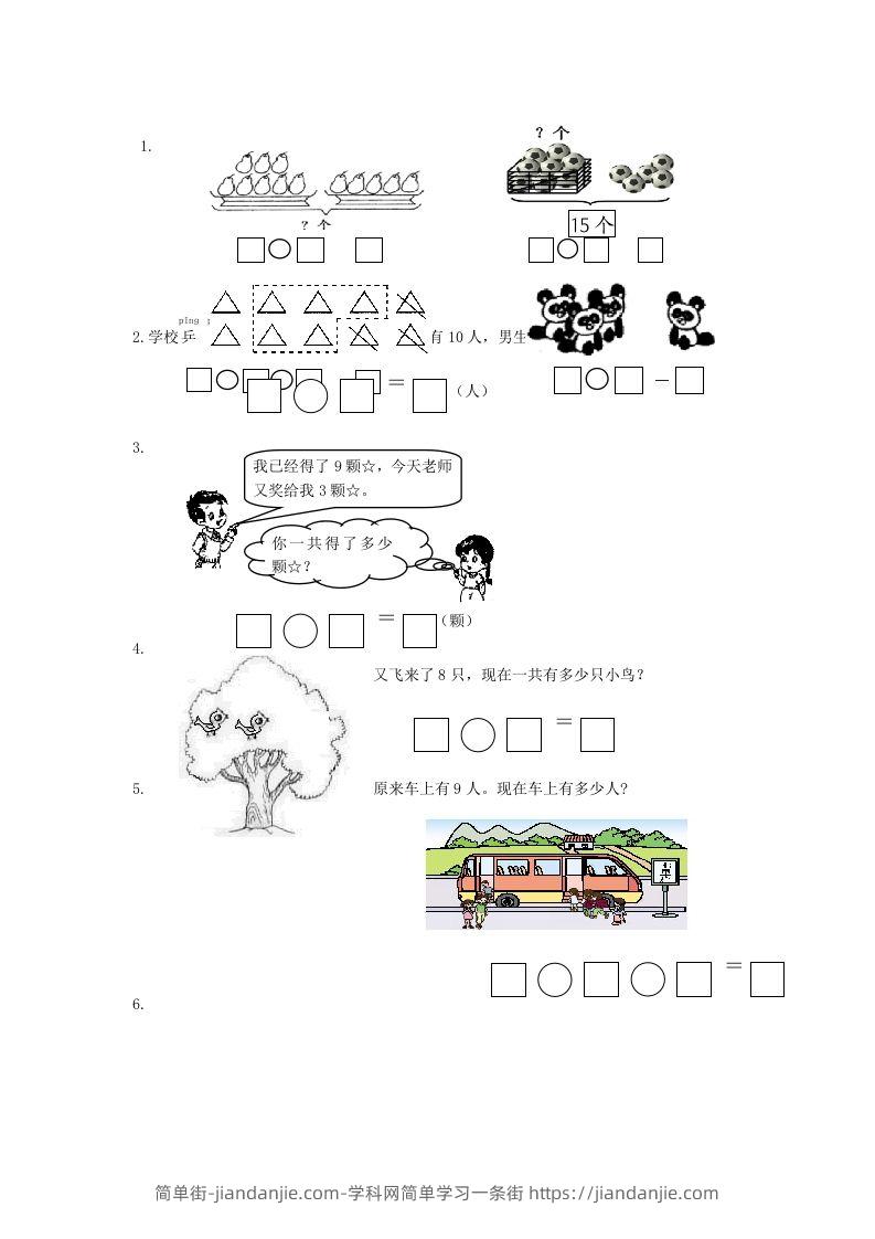图片[3]-2022-2023学年江苏省南通市启东市一年级上册数学期末试题及答案(Word版)-简单街-jiandanjie.com