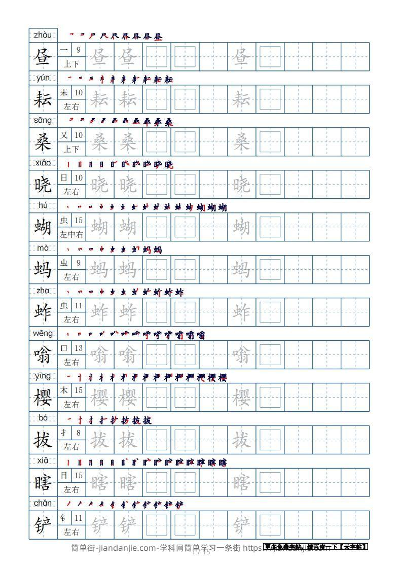 图片[1]-五年级语文下册生字表180个字帖15页（带偏旁部首、笔顺，拼音）（部编版）-简单街-jiandanjie.com