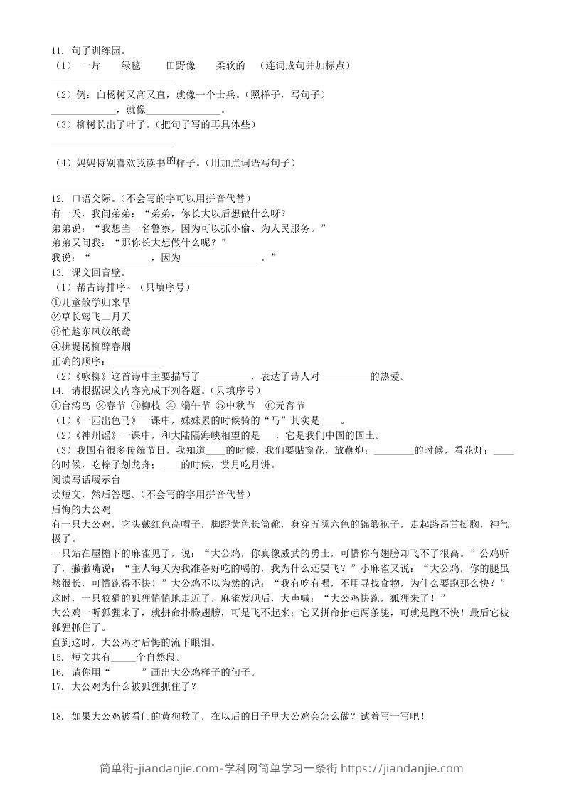 图片[2]-2020-2021学年河南省南阳市方城县二年级下册期中考试语文真题及答案(Word版)-简单街-jiandanjie.com