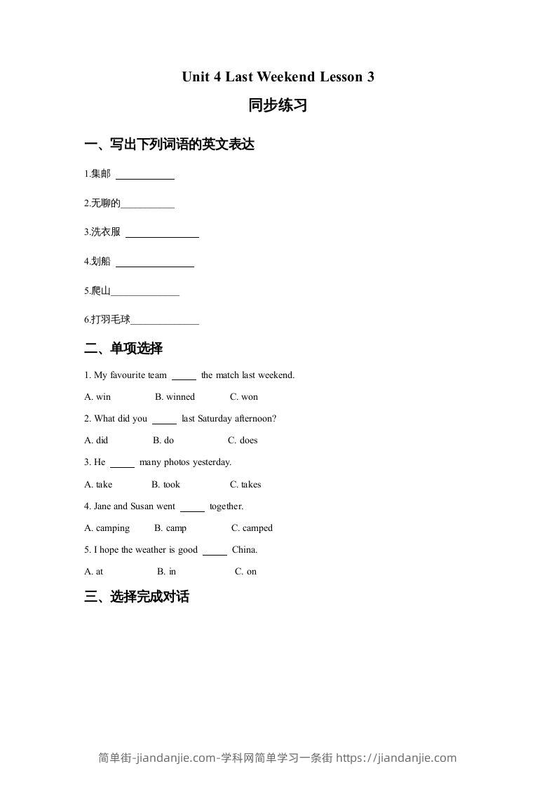 图片[1]-五年级英语下册Unit4LastWeekendLesson3同步练习3（人教版）-简单街-jiandanjie.com