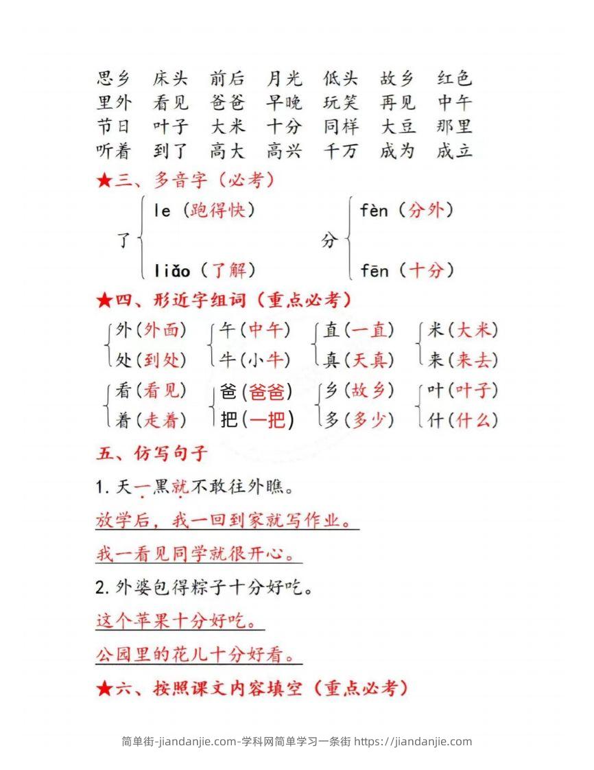 图片[2]-一下语文第四单元考点总结-简单街-jiandanjie.com