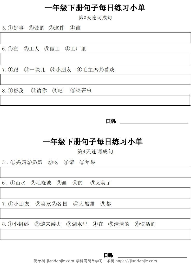 图片[2]-1年级语文下册每日句子练习单-简单街-jiandanjie.com