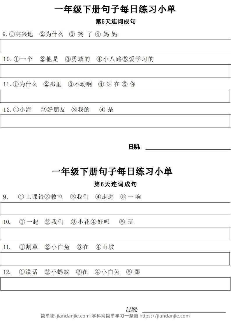 图片[3]-1年级语文下册每日句子练习单-简单街-jiandanjie.com