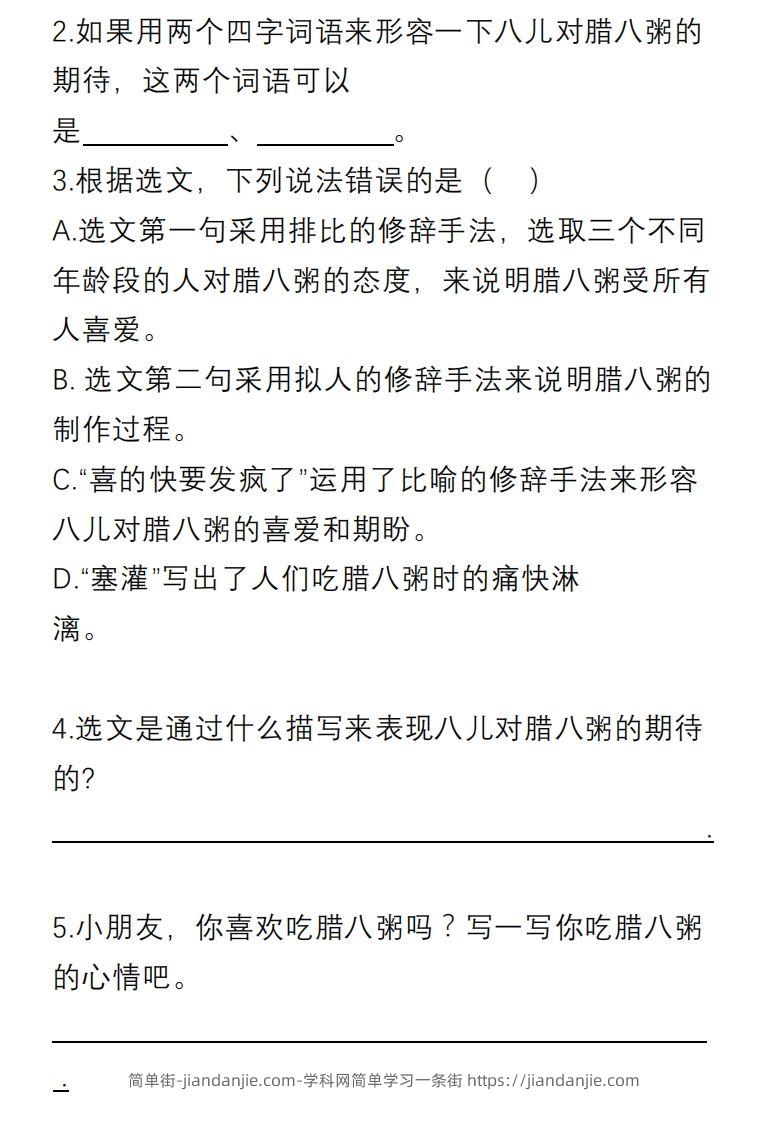 图片[2]-部编版六年级语文下册课内阅读理解专项-简单街-jiandanjie.com