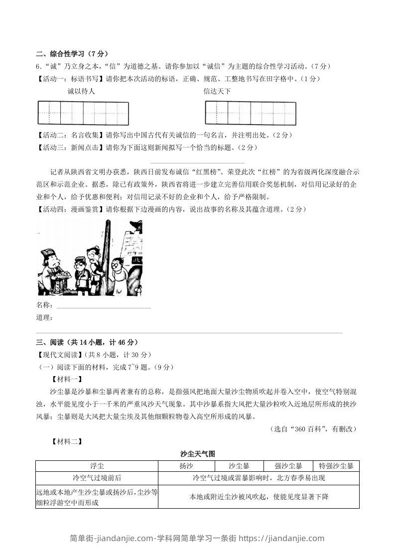 图片[2]-2023-2024学年陕西省西安市莲湖区八年级上学期期中语文试题及答案(Word版)-简单街-jiandanjie.com